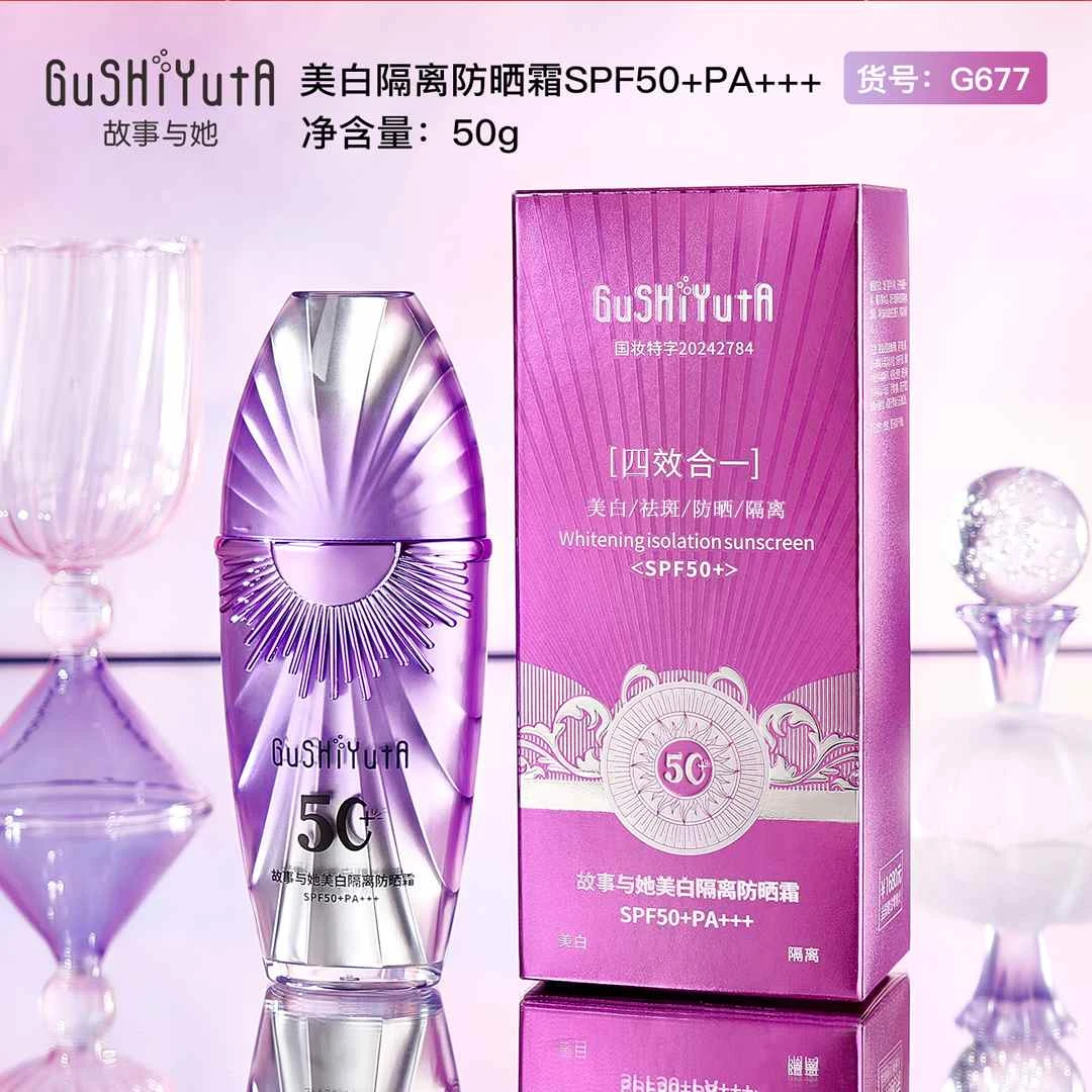 故事与她美白隔离防晒乳防晒霜不油腻SPF50+PA+++
