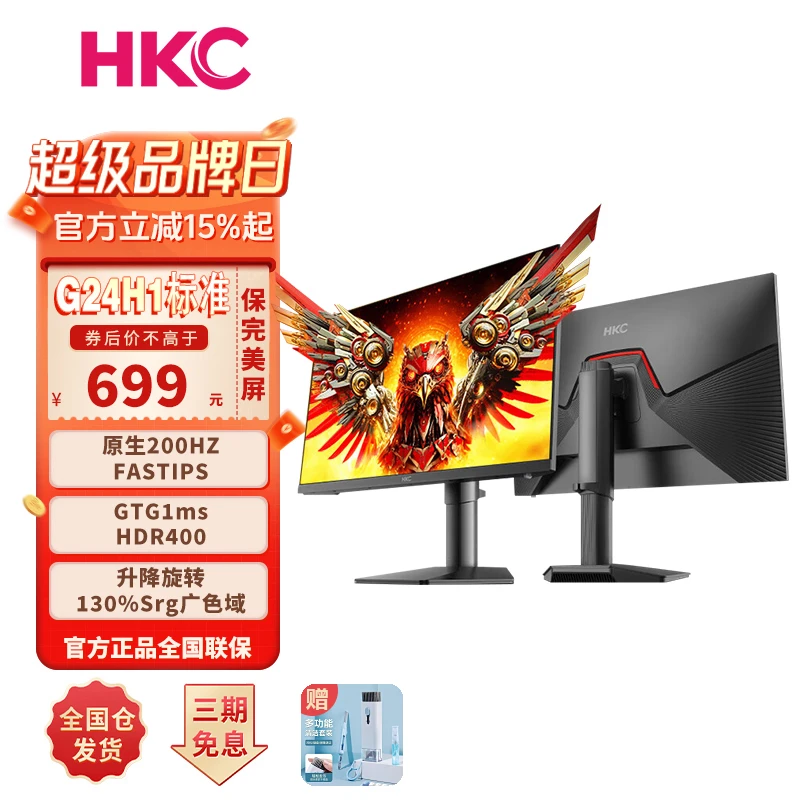 HKC 23.8寸G24H1标准版原生200HZ升降旋转HDR台式游戏电竞显示器