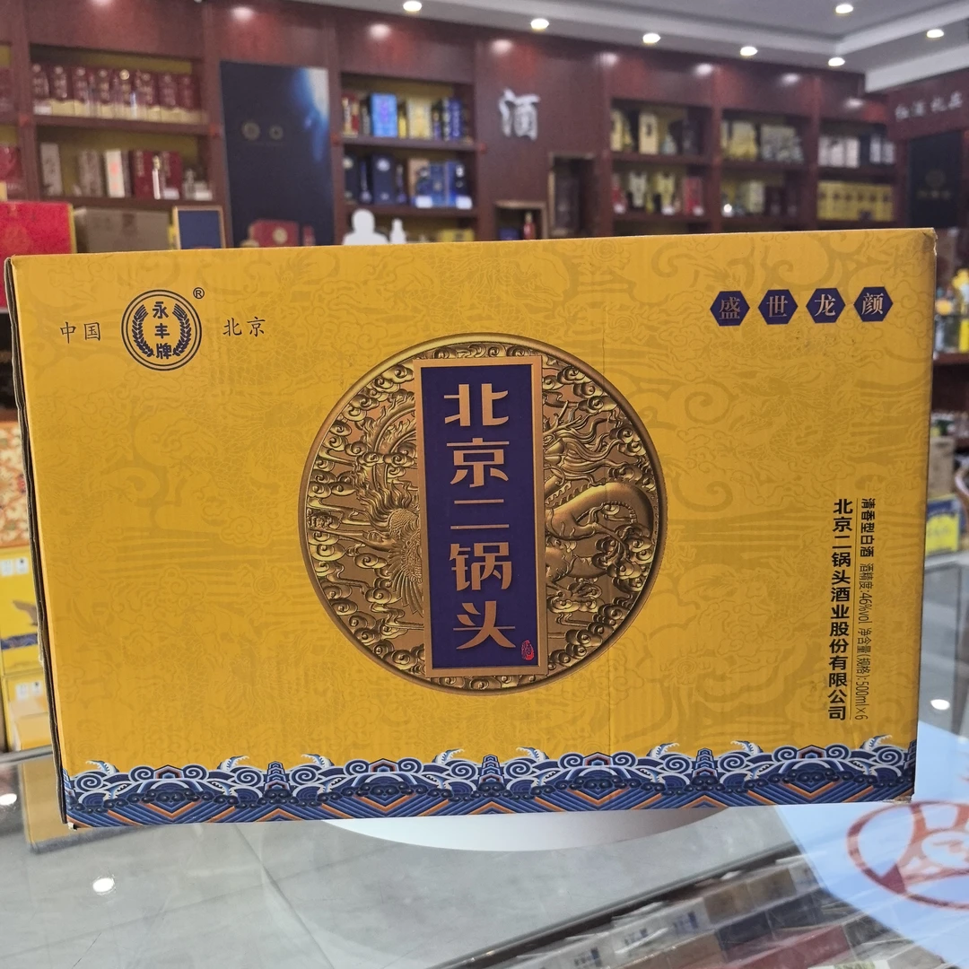 北京二锅头永丰牌北京二锅头龙颜46℃500ml