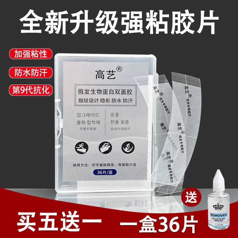 蕾丝网假发胶片生物蛋白双面胶运动防汗防油强粘性发际线固定胶贴