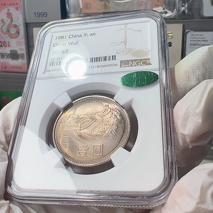 811长城币N65五彩，，，。