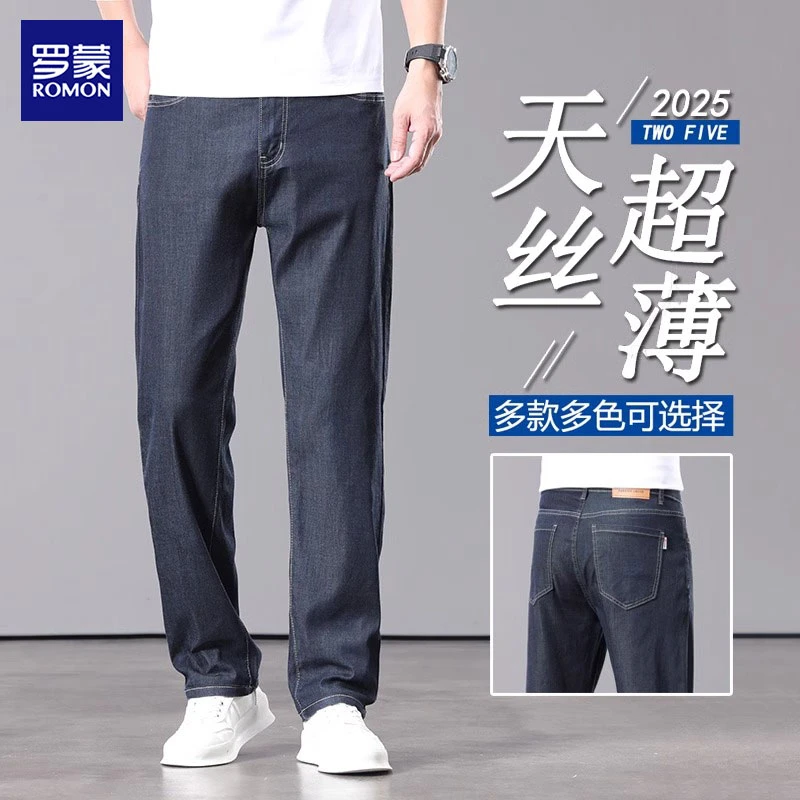 罗蒙天丝牛仔裤男款夏季薄款2025新款宽松直筒大码弹力阔腿裤子男