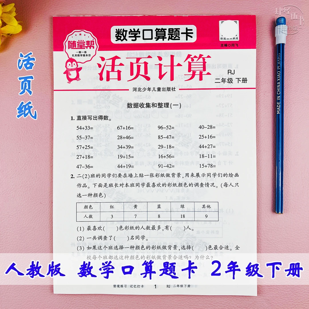 数学二年级下册口算题练习册人教版二年级数学口算计算题活页练习