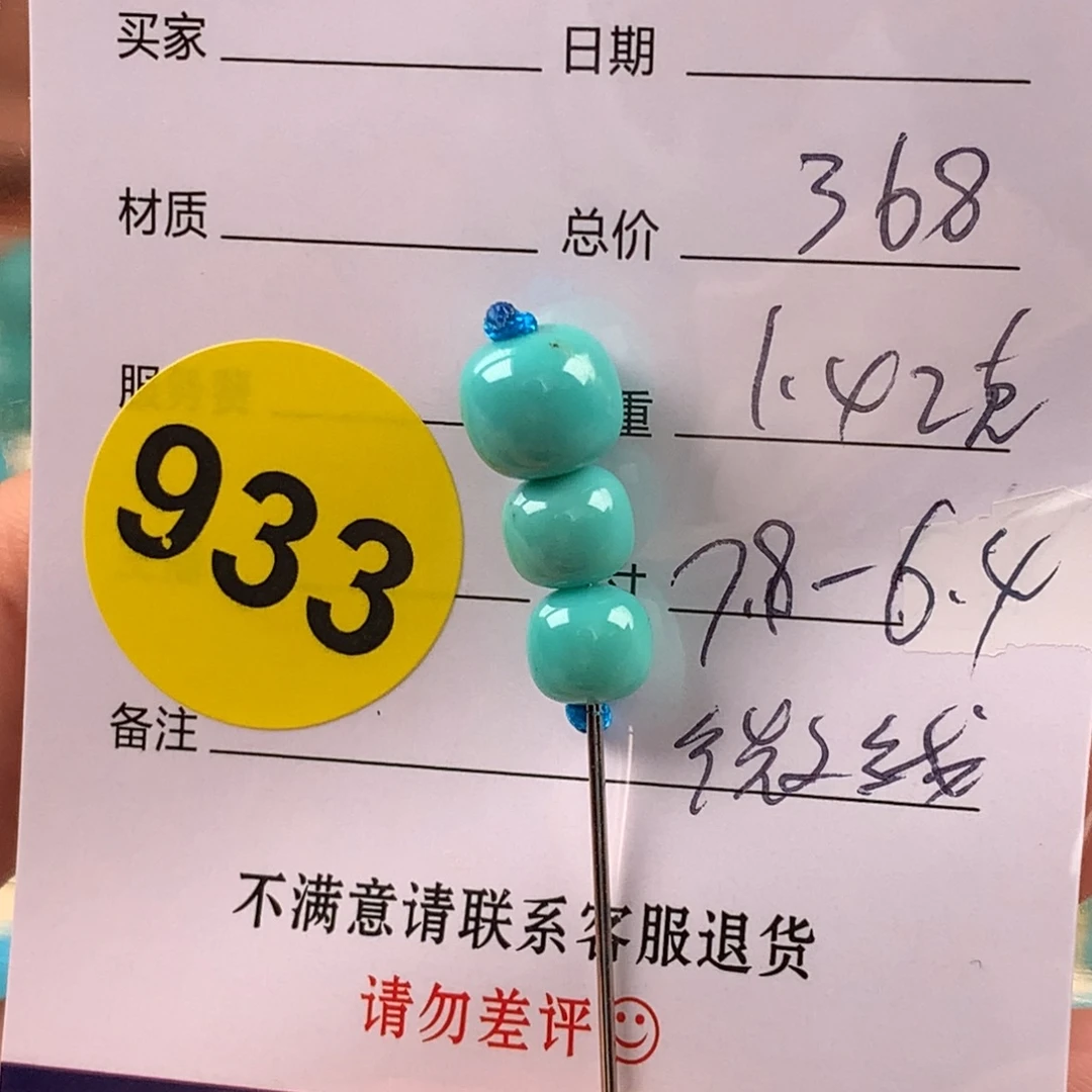未镶嵌绿松石挂件