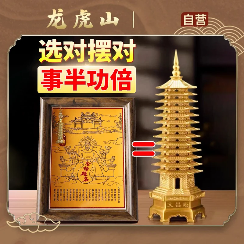 【龙虎山发货】文昌帝君金榜题名相框摆件高考书桌9层13层文昌塔