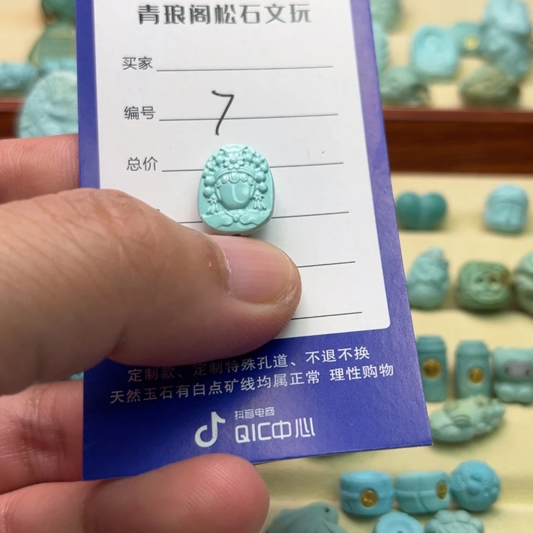 未镶嵌绿松石配饰