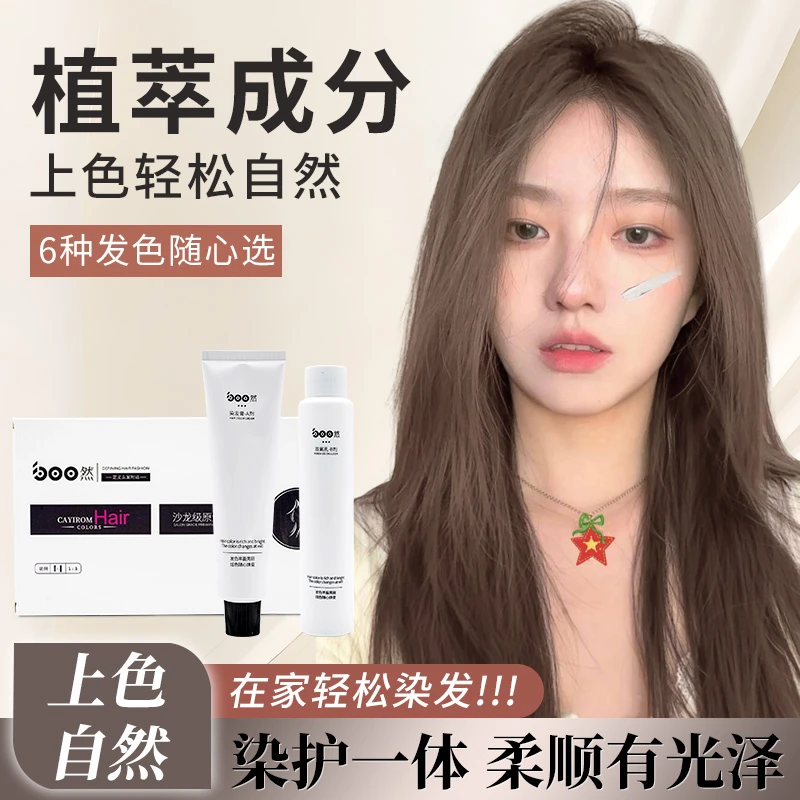 宝然榛果灰棕染发膏潮流网红同款在家自己染染发剂微潮色