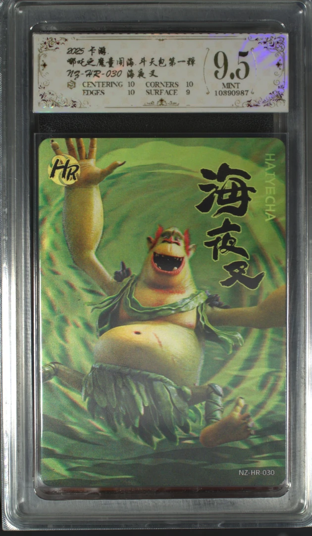 hr海夜叉（NZ-HR-030）评级卡牌一张