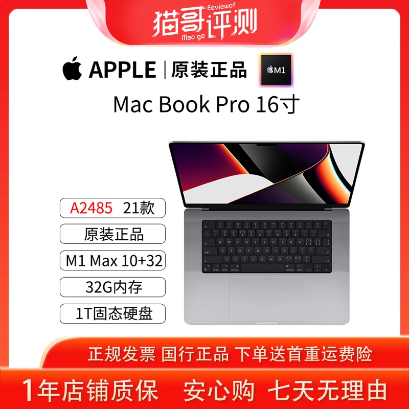 95新 Apple/苹果 macbook pro 16寸A2485 【猫哥评测】M1 Mac 32+1T