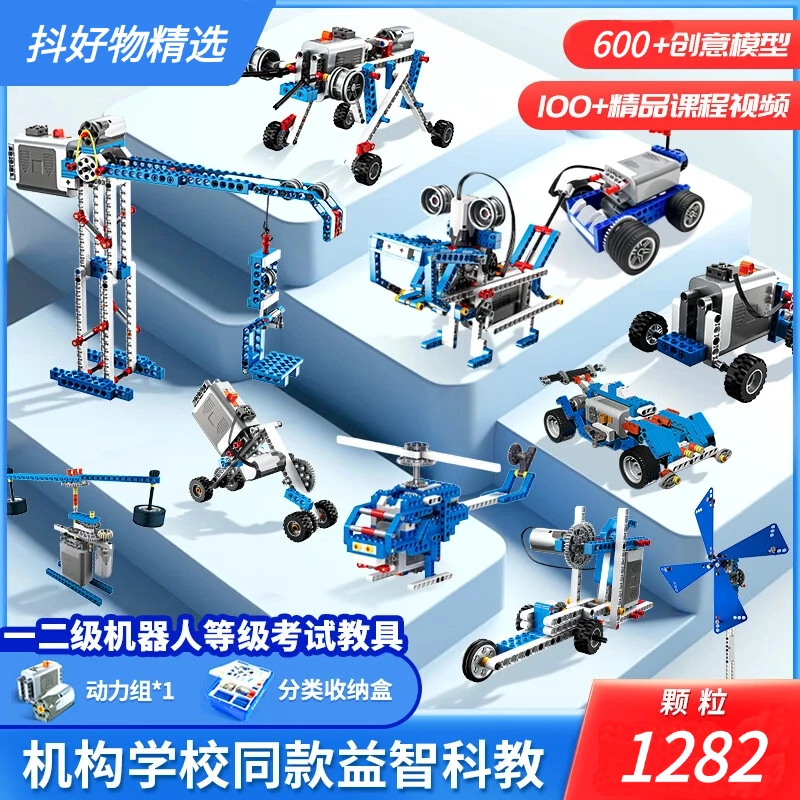 可编程机器人电动积木9686科教少儿益智机械拼装男孩玩具儿童礼物