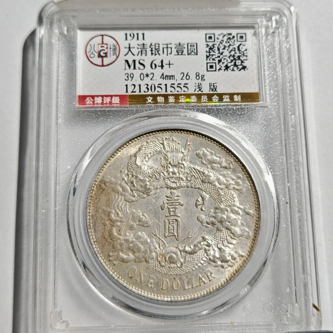 大清宣三龙银元_北京总部浅版原光/国福泉信/51555