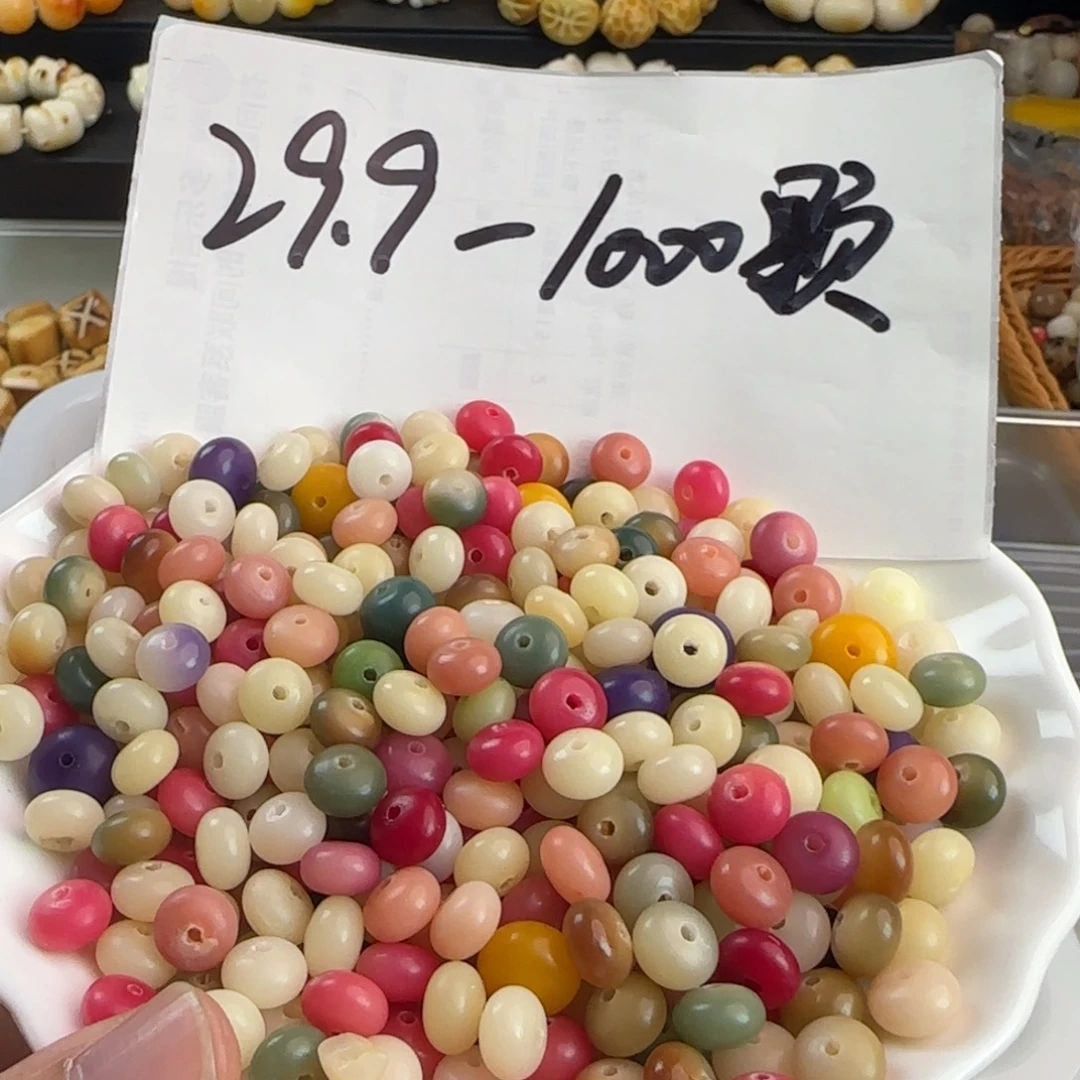菩提根/象牙果吊坠微瑕6✖️9莫奈算盘1000颗批发