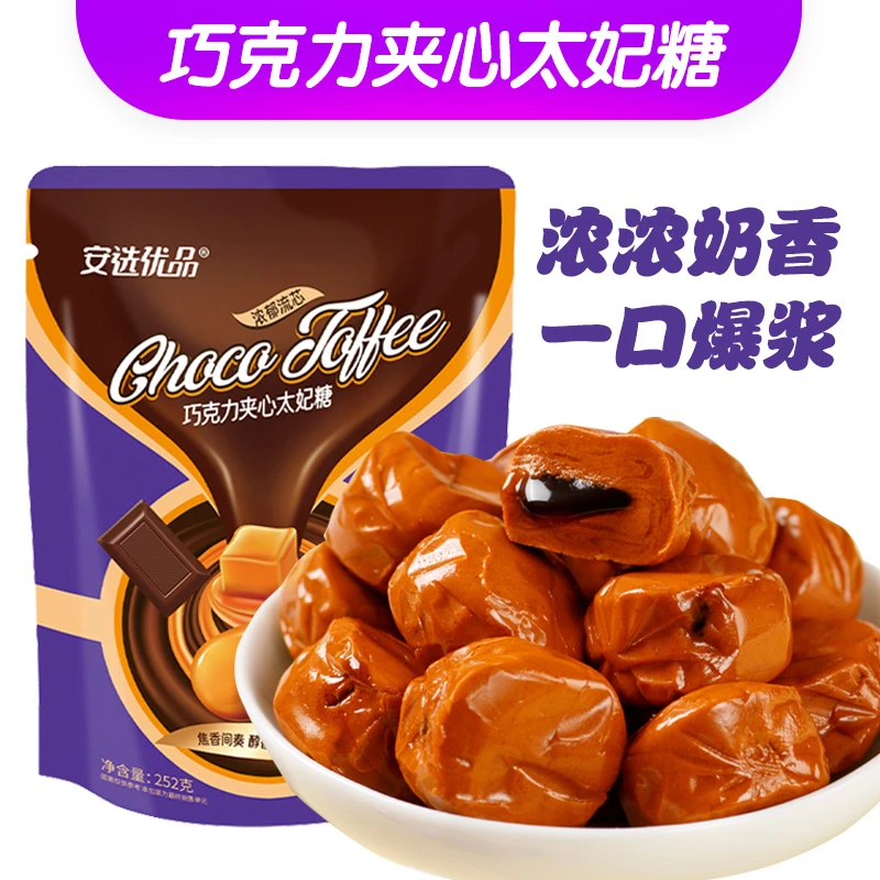 【大刘夫妻专属】网红口碑爆款糖果巧克力夹心太妃糖252克/袋 发3