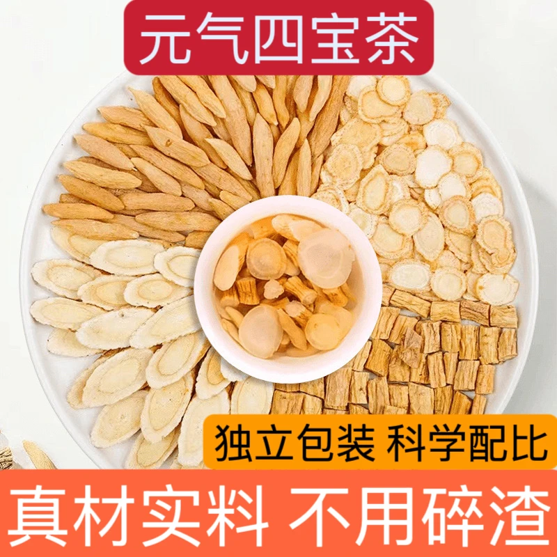 【拒绝边角料】真元气四宝茶正宗黄芪党参麦冬西洋参男人女人专用