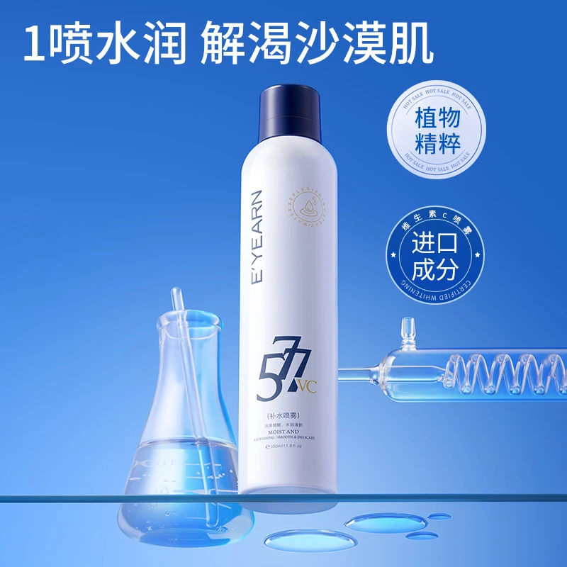 【拍一发二】清润泉涌维生素C喷雾350ml大瓶保湿湿敷适用【拍二发五】