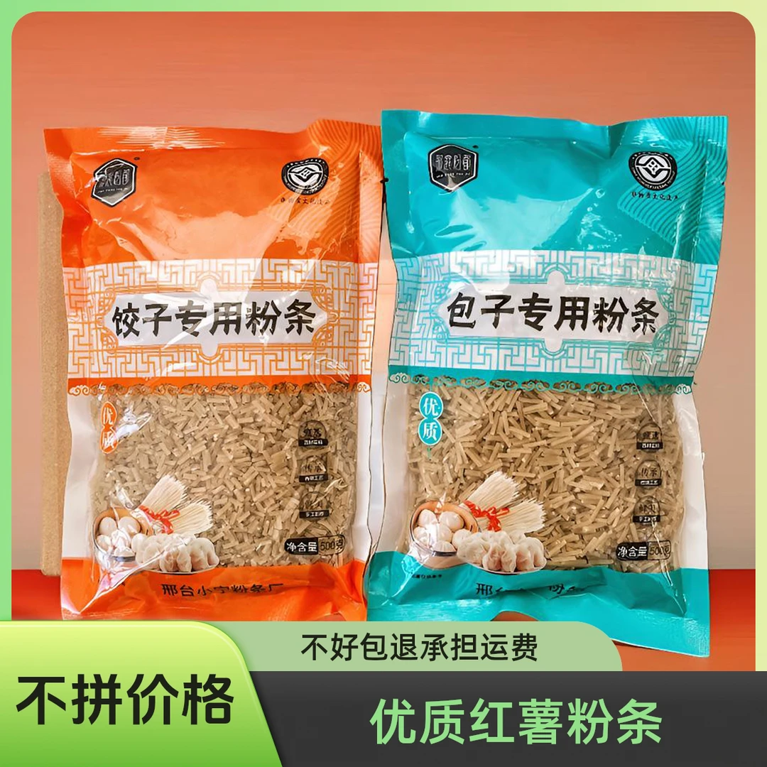 手工红薯粉条碎自然晾晒做馅方便美味干净卫生粉条碎饺子包子专用