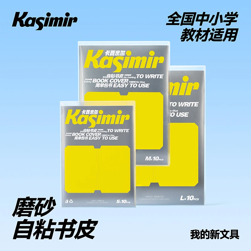 乌鲁木齐发货卡西米尔书皮透明贴纸自粘小学生一二年级上下册高颜
