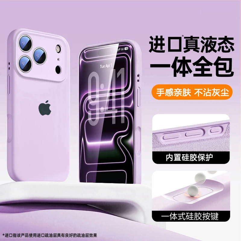 适用苹果17pro手机壳iphone17promax一体ai液态硅胶新款高级感套