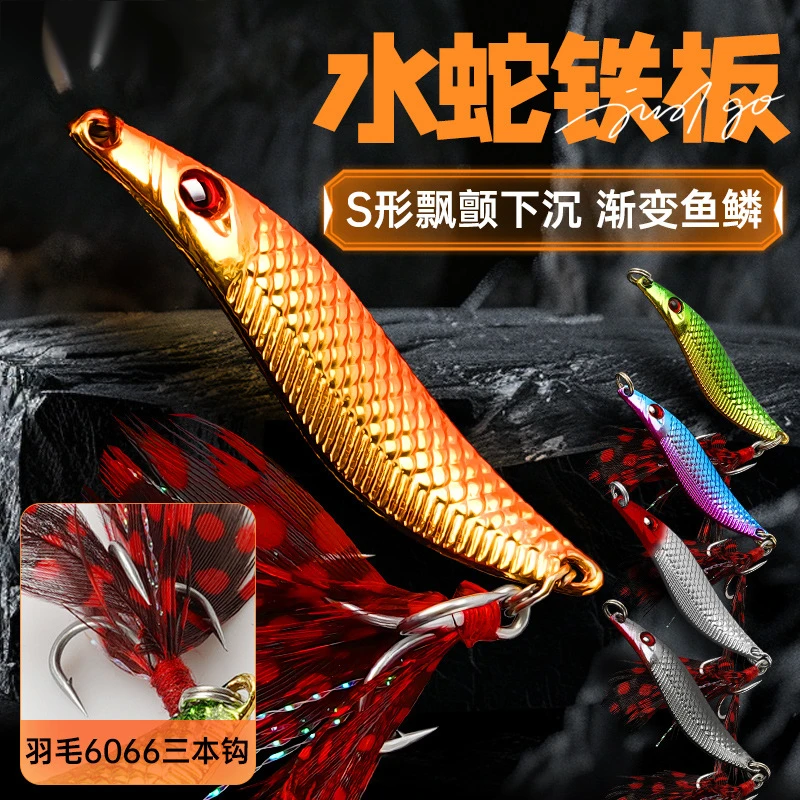 新款水蛇漂颤S鱼形铁板彩色远投亮片路亚饵套装铁板饵钓翘嘴假饵