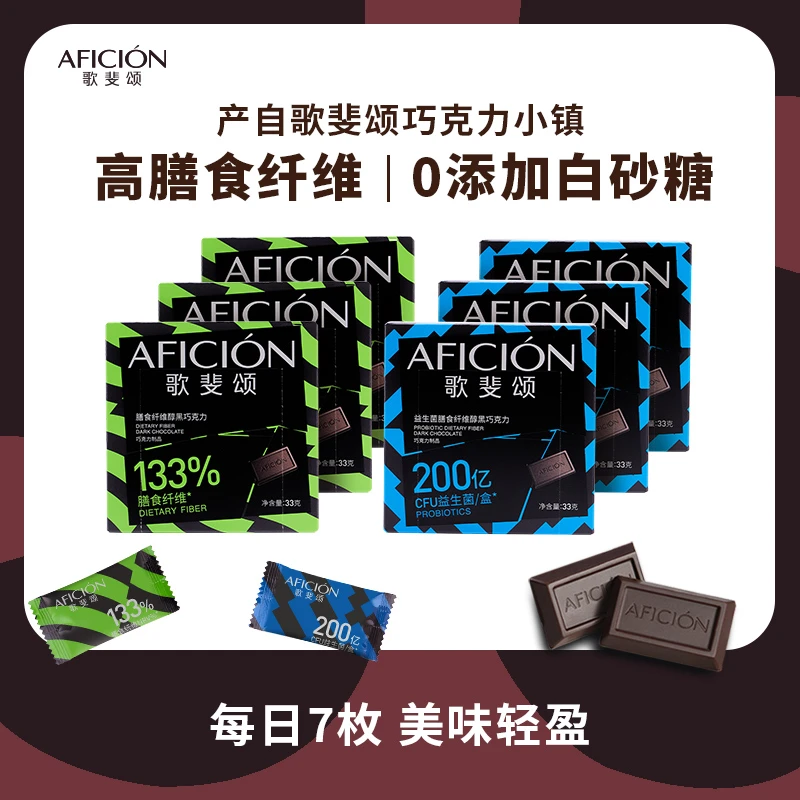 歌斐颂零添加蔗糖高膳食纤维益生菌解馋运动饱腹健身黑巧克力33g