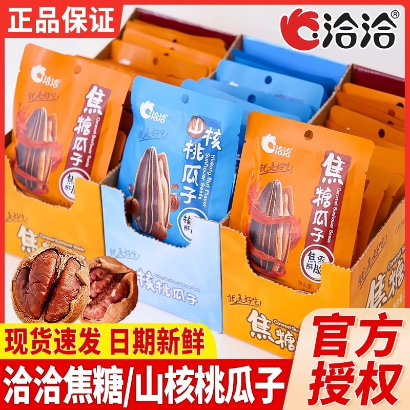 洽洽焦糖山核桃瓜子小包装休闲零食坚果炒货追剧解馋葵花籽大瓜子