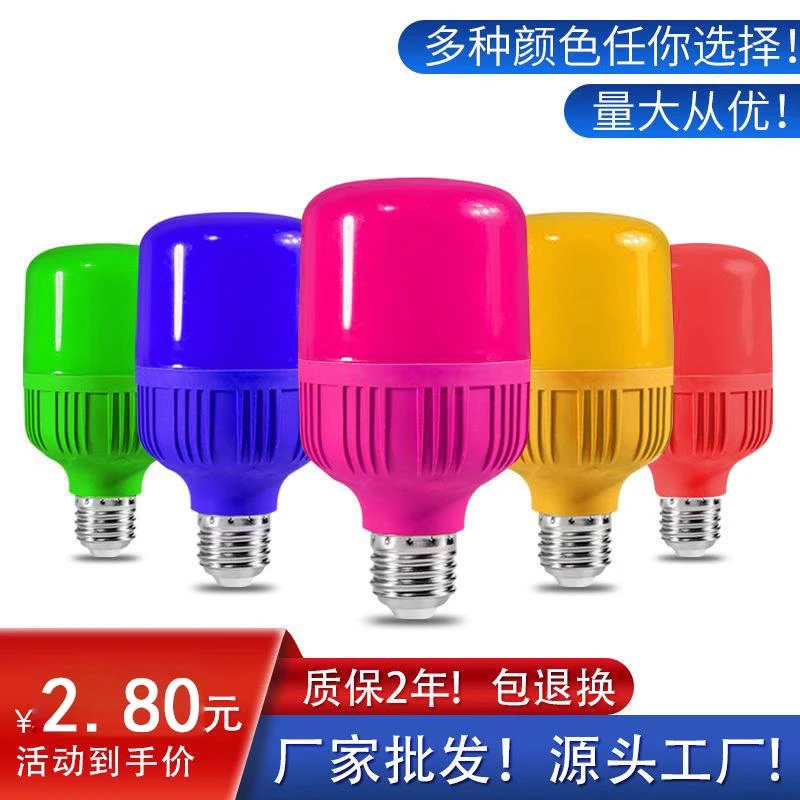 LED彩色灯泡e27螺口红色绿色蓝色黄色家用过节灯笼喜庆装饰节能灯