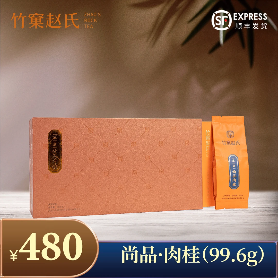 【竹窠赵氏】丛岩.尚品肉桂(99.6g)