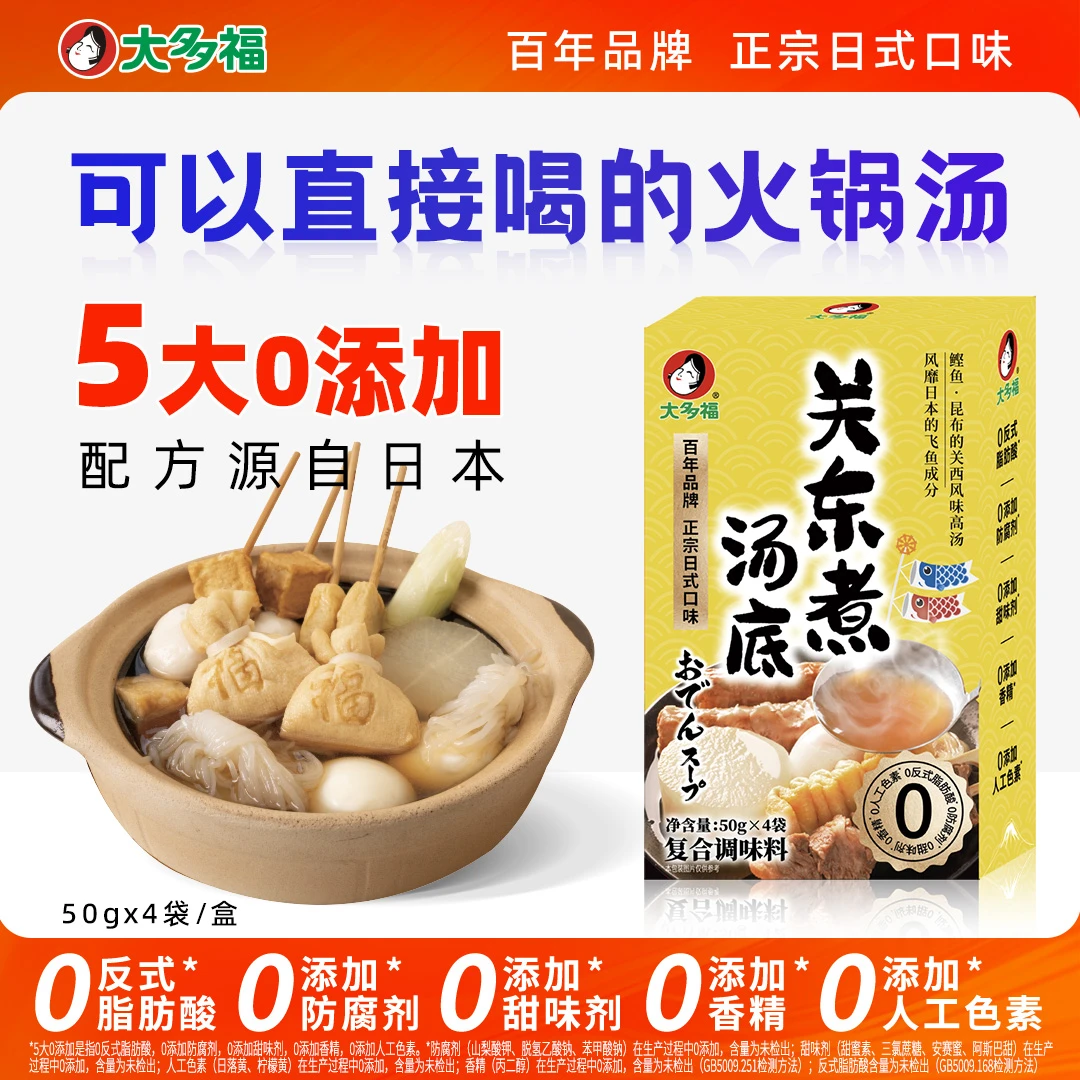 大多福关东煮汤底日式口味清汤火锅底料小包装一人份水煮菜调料