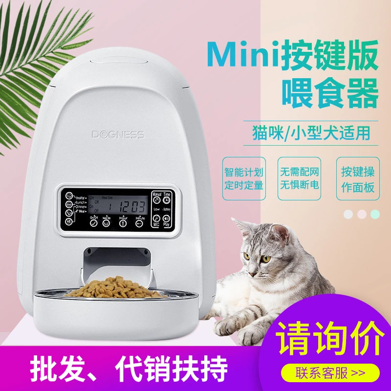 多尼斯宠物自动喂食器mini按键版智能猫狗狗定时定量猫粮盆投食机