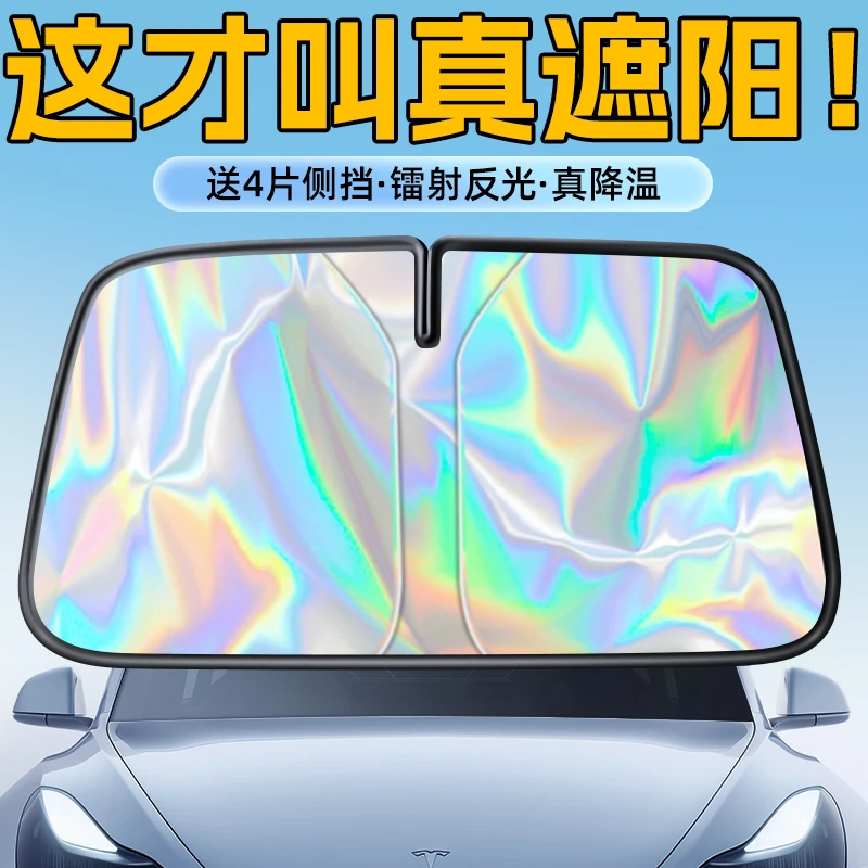 汽车遮阳挡前挡风玻璃专用防晒隔热镭射遮阳帘遮阳板罩车载神器