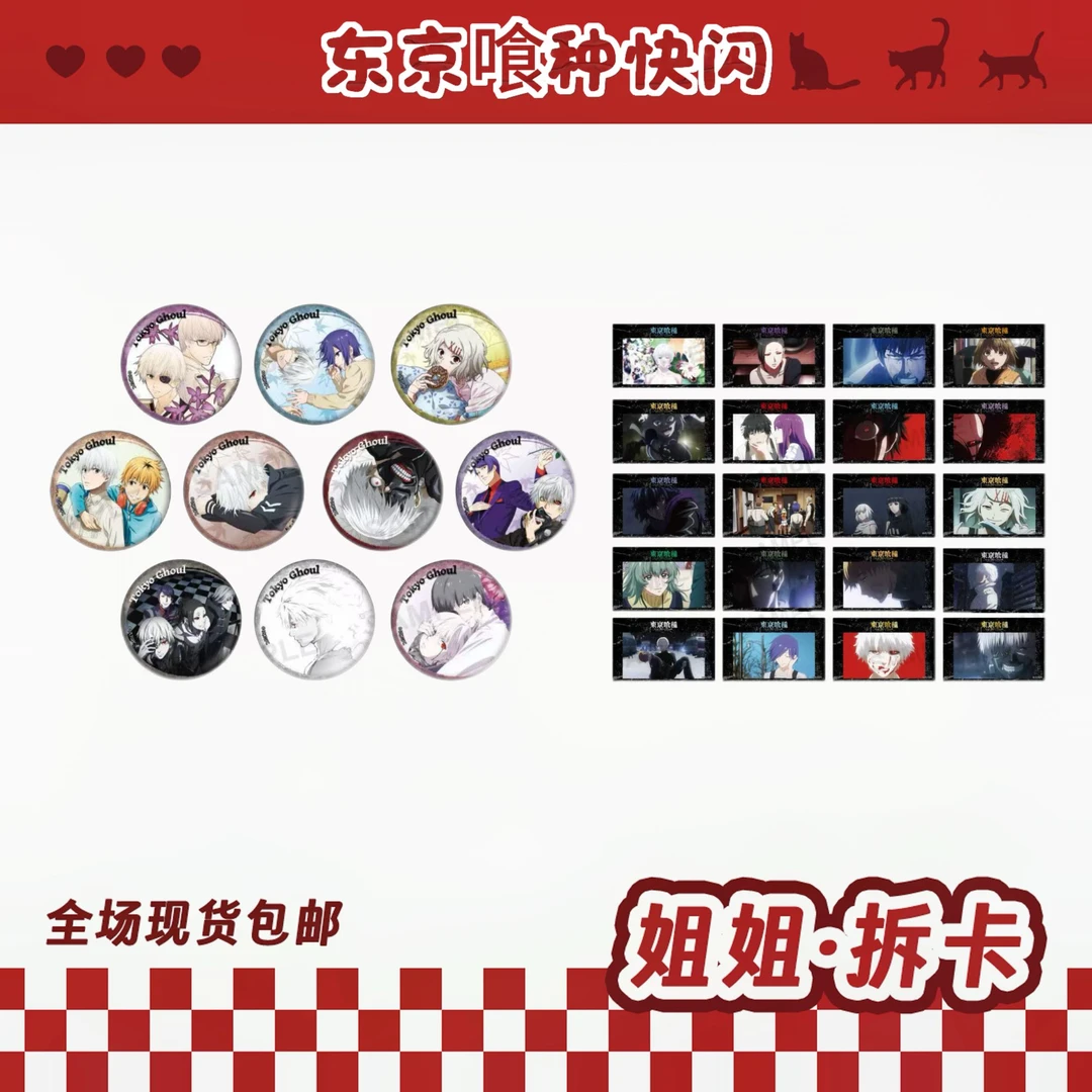 【日谷】东京喰种 新快闪场贩系列 盲盒