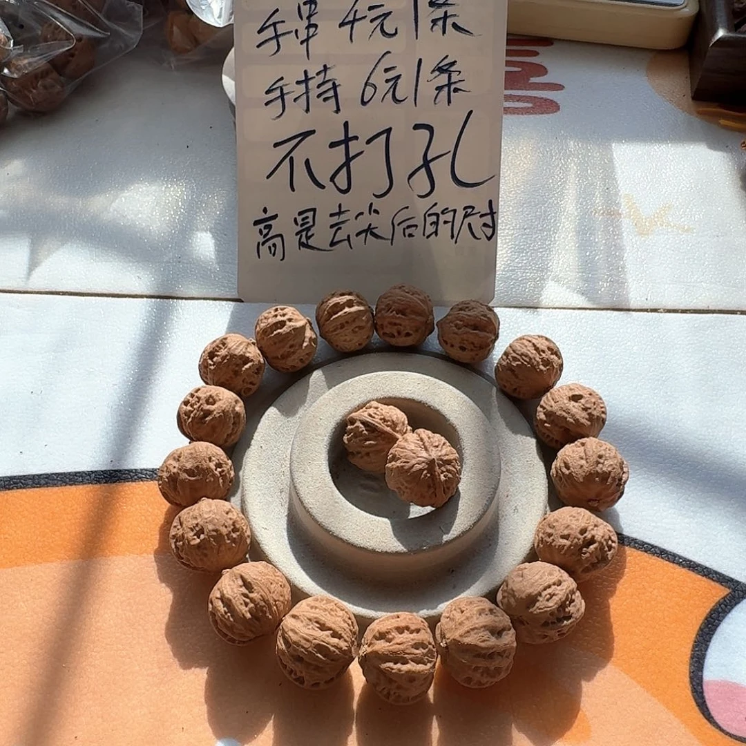 核桃手串/手链41号边23肚22高20手持