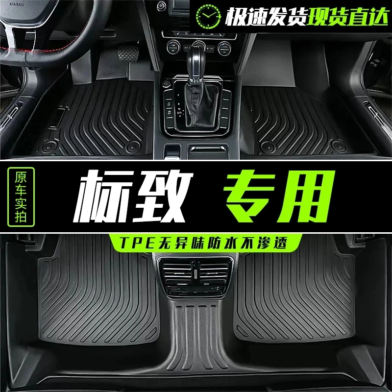 标致308 408 508 3008 4008 307标志301专用原厂TPE全包汽车脚垫