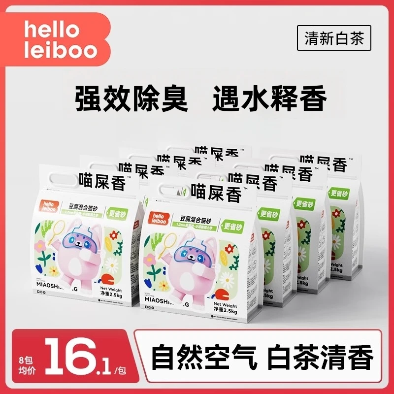 Leiboo徕本白茶猫砂包邮整箱豆腐猫砂膨润土混合猫砂除臭实惠装