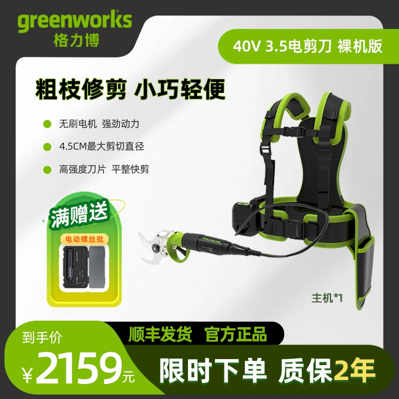 greenworks/格力博40V电剪刀充电式强力园林果树修枝剪电动剪刀