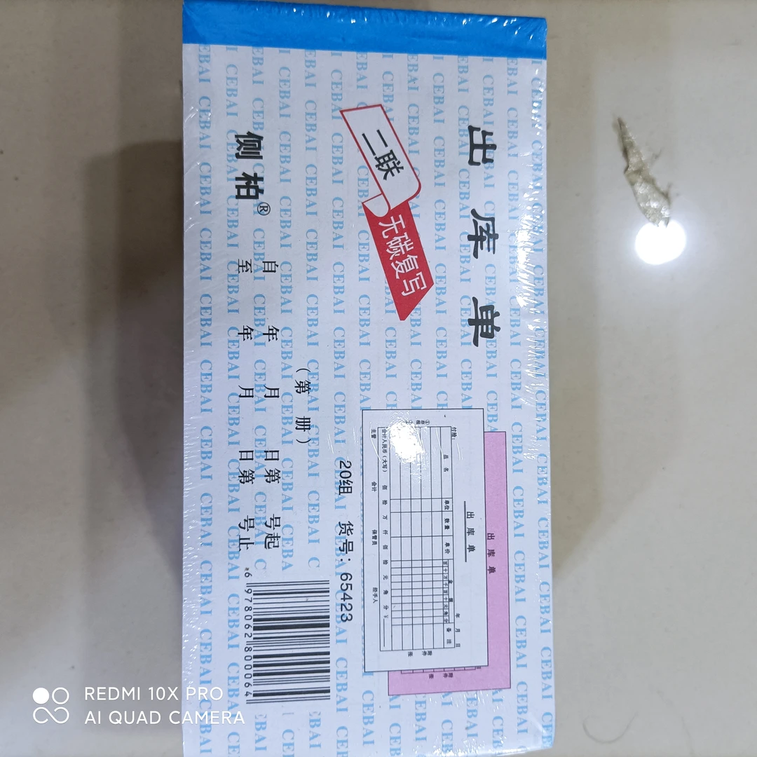 二联收据出库单无碳复写 一包20本