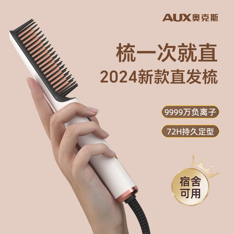 奥克斯直发梳神器家用便携直发电梳子学生蓬松卷发恒温防烫高颅顶
