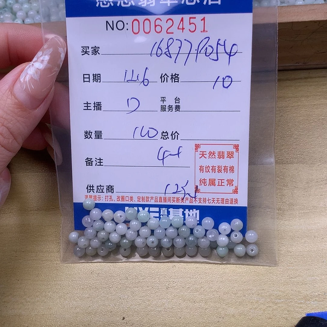 1***4翡翠未镶嵌手链翡翠