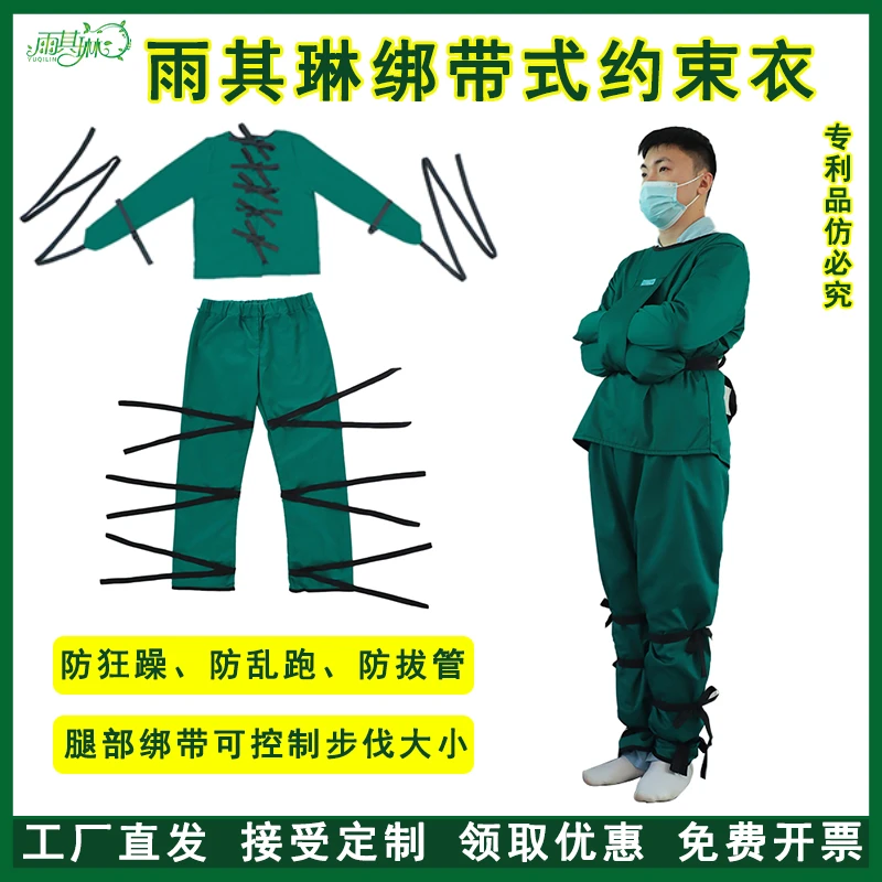 雨其琳狂躁病人约束衣痴呆老人防躁动束缚衣捆绑带防抓挠防乱跑裤