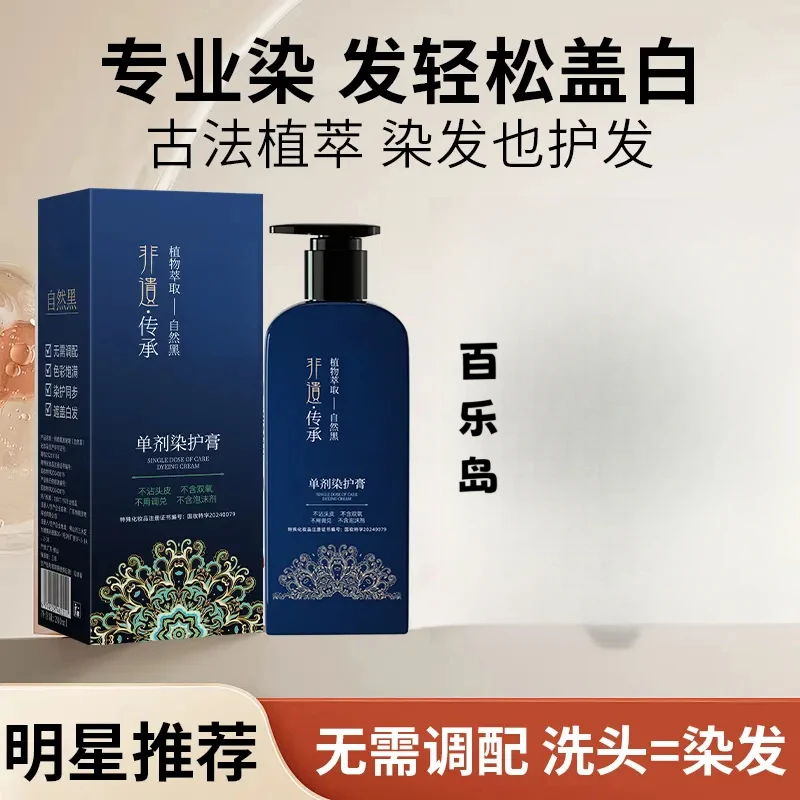 非遗纯天然植萃染护一体遮盖白发染发膏