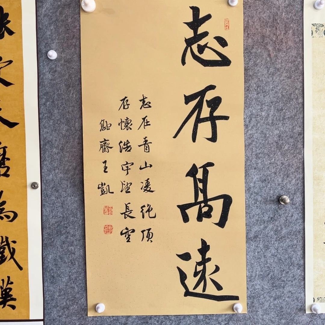 书法书法作品王凯