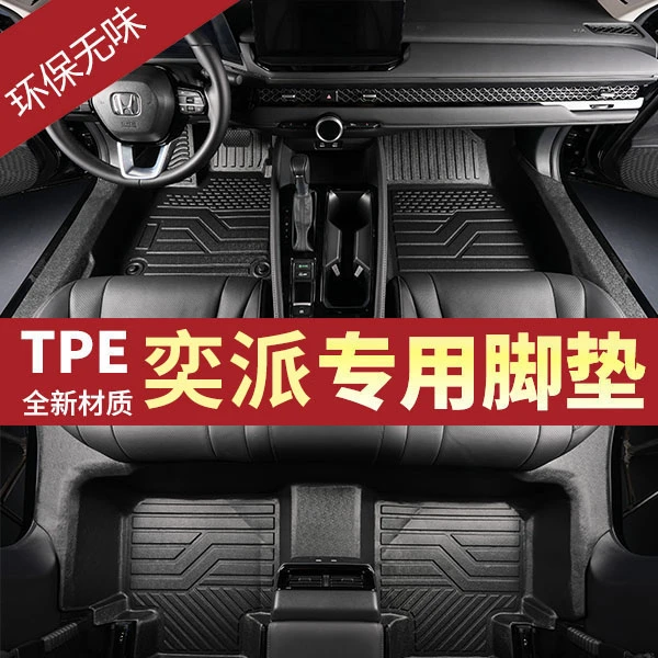 包门槛东风奕派007 008专车专用全包围TPE汽车脚垫定制