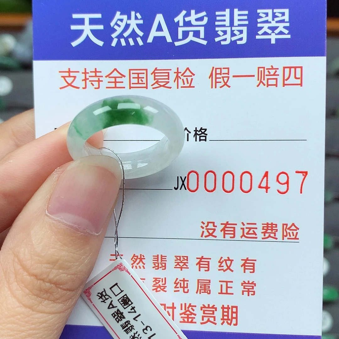 翡翠戒指未镶嵌13-14号