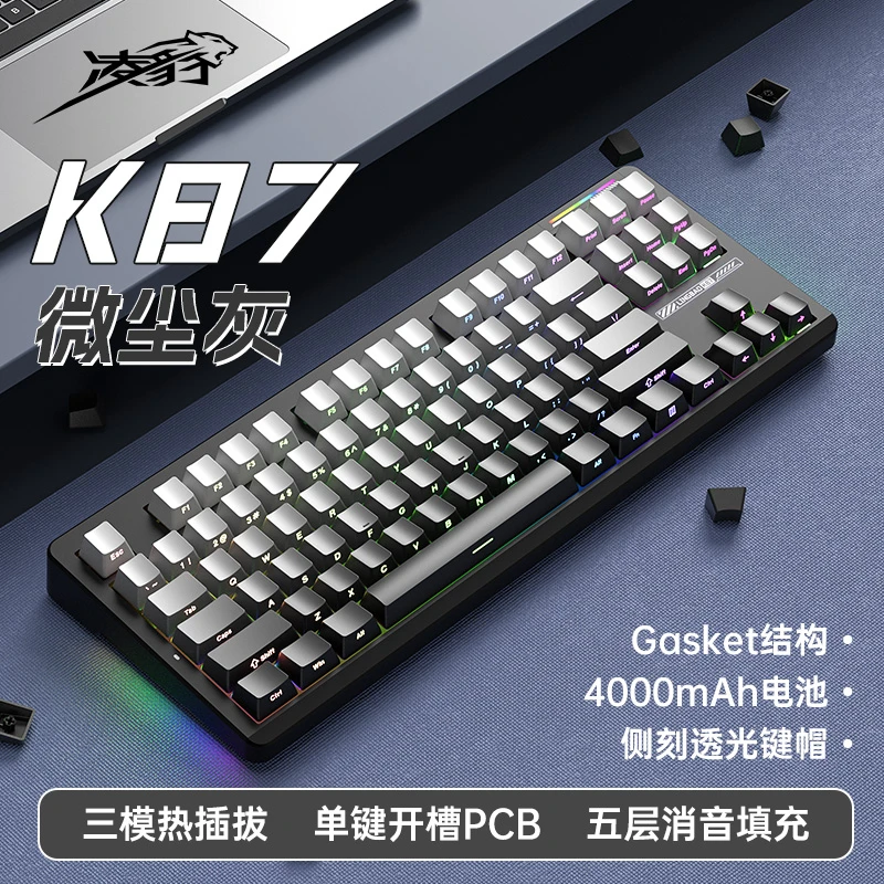 凌豹K87机械键盘无线蓝牙三模键盘有线电竞游戏办公通用
