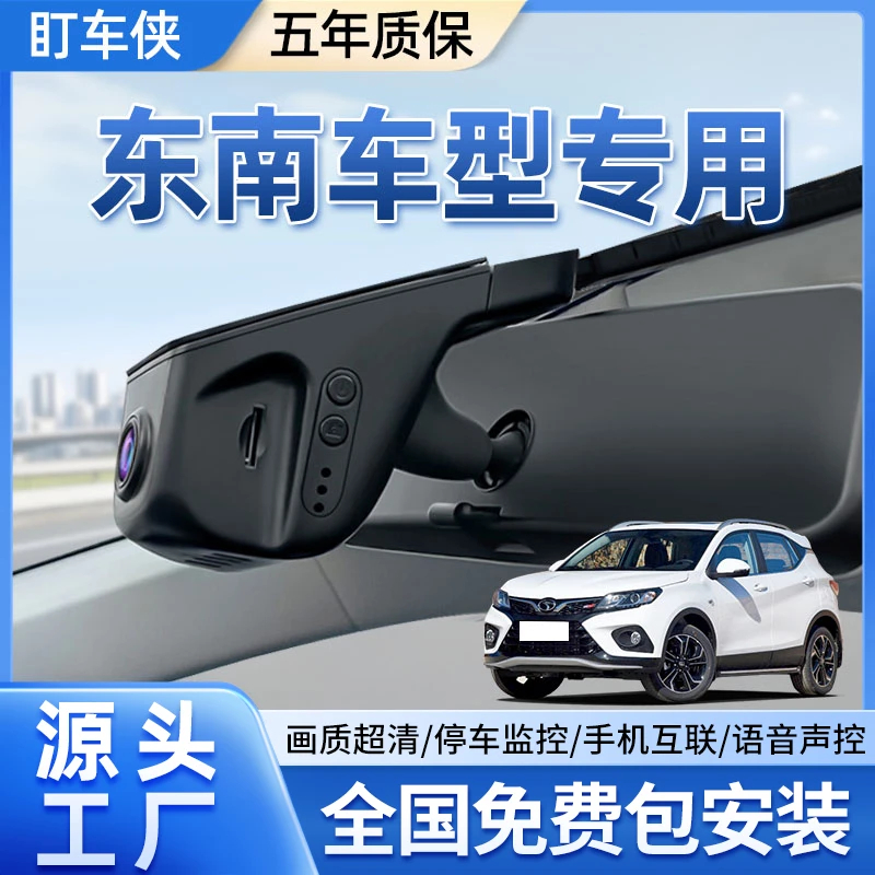 东南DX3 DX7 V3菱悦V6菱仕新能源专用行车记录仪高清夜视新