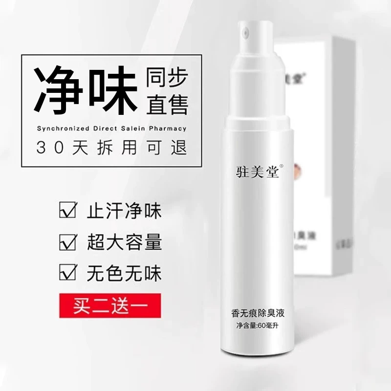 夏日温和腋下除臭止汗露喷雾剂露大瓶无色无味四氯羟铝锆持久净味