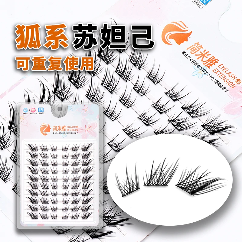 【达专属】10排黑色短款狐系苏妲己假睫毛斜飞新中式分段式仿真自然