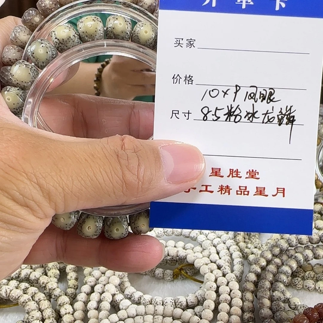 手串星月菩提10凤眼8.5粉冰龙鳞