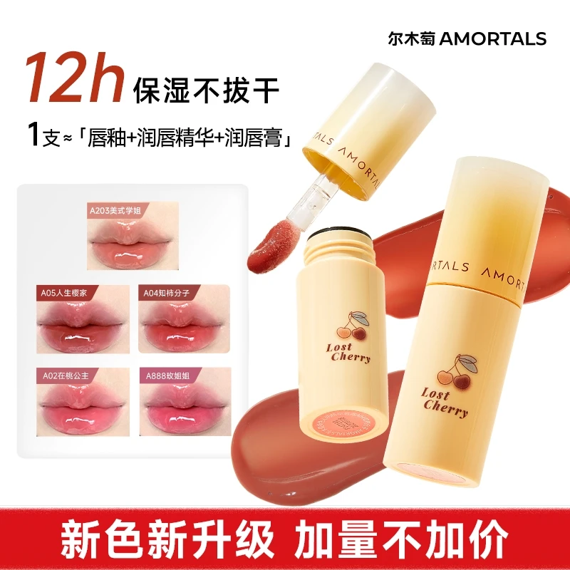 【官方直发】尔木萄持色沁润精华唇釉唇露淡化唇纹水润便携唇部精华