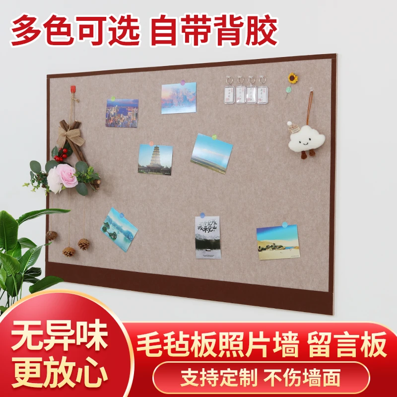 毛毡板墙贴家用照片墙免打孔公司留言板教室展示板幼儿园墙面装饰